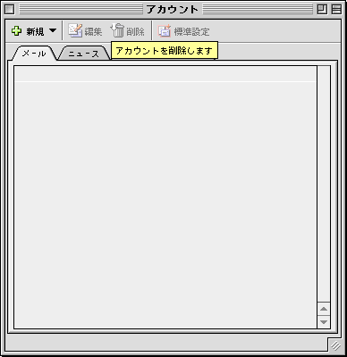 アカウントダイアログ