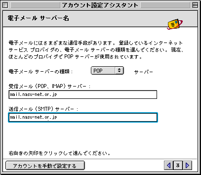 アカウント設定アシスタント 電子メールサーバ名