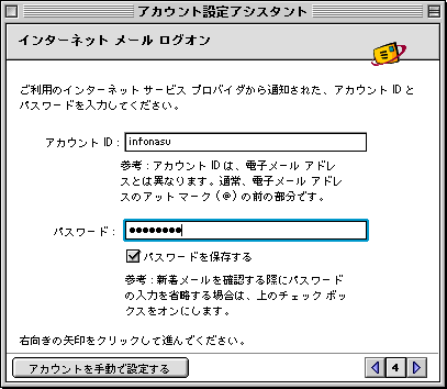 アカウント設定アシスタント インターネットメールログオン