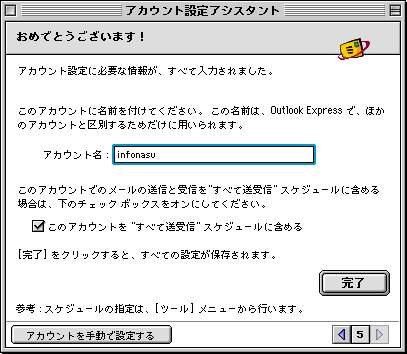 アカウント設定アシスタント おめでとうございます!