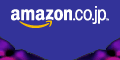 Amazon.co.jpアソシエイト